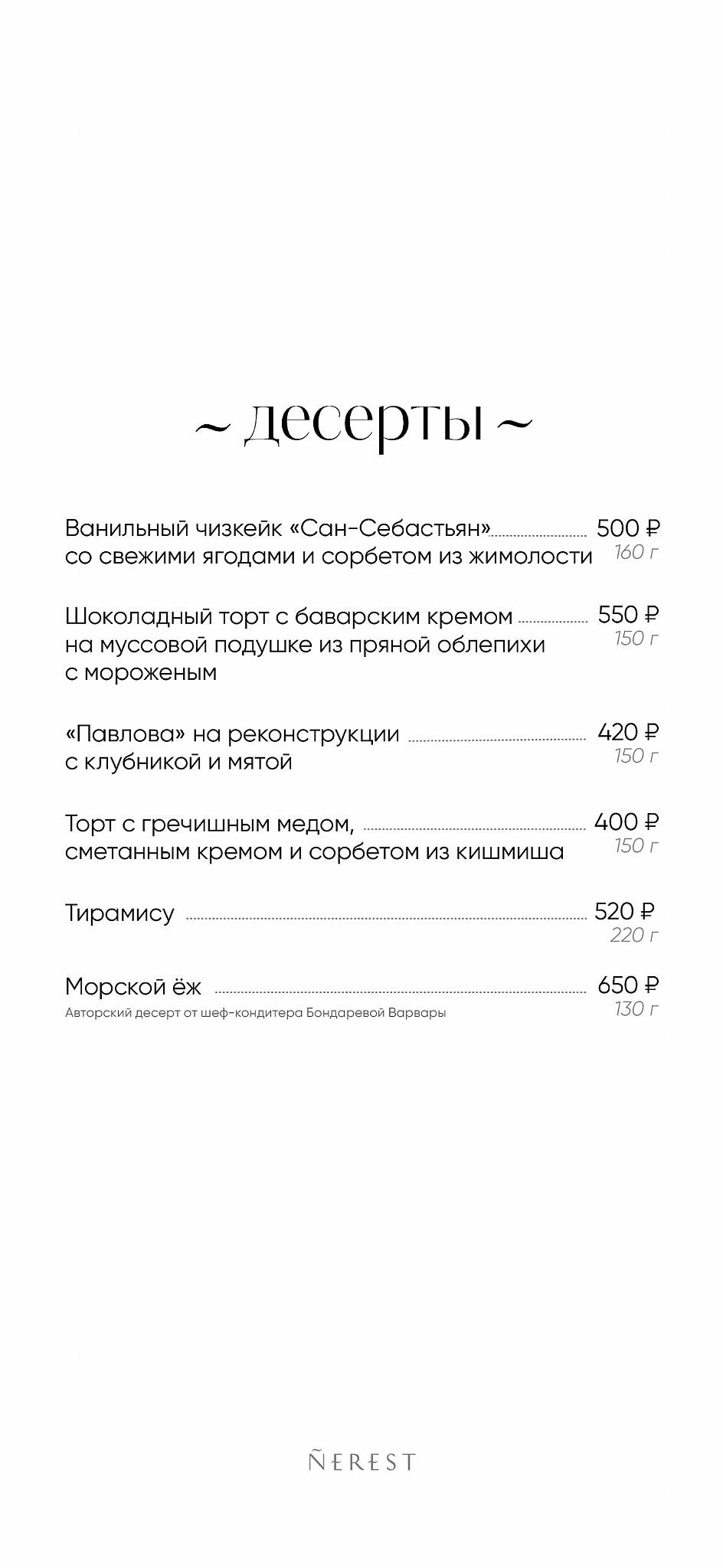 Нерест меню