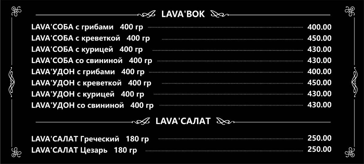 Влаваше меню