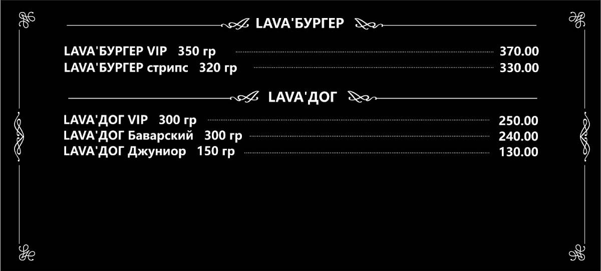 Влаваше меню