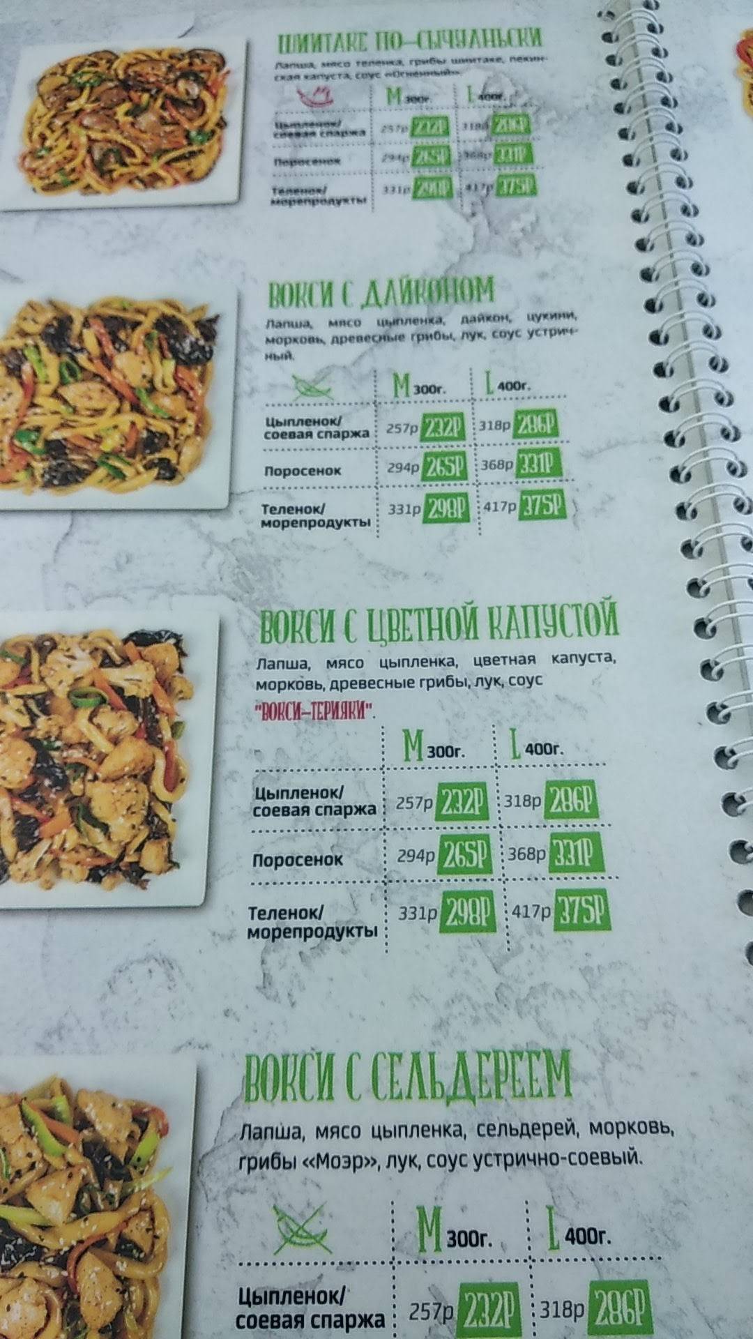 Вок-кафе Woksy меню