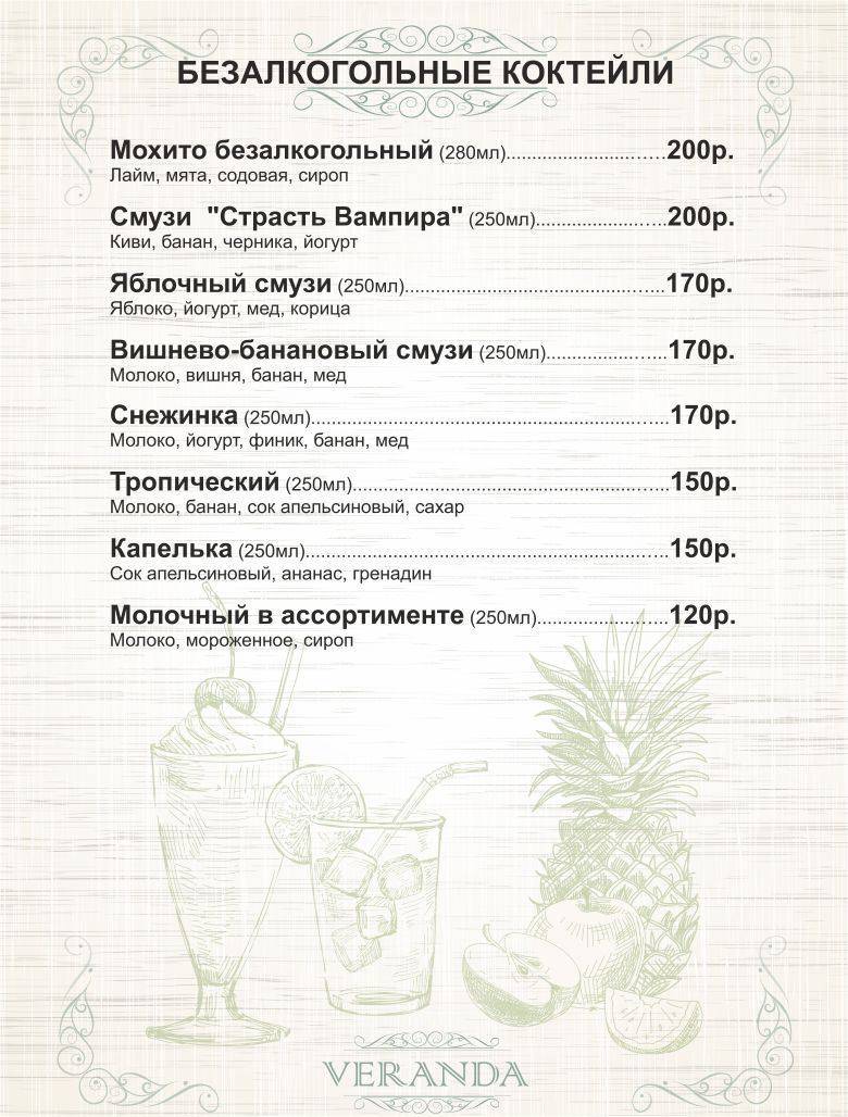 Веранда меню