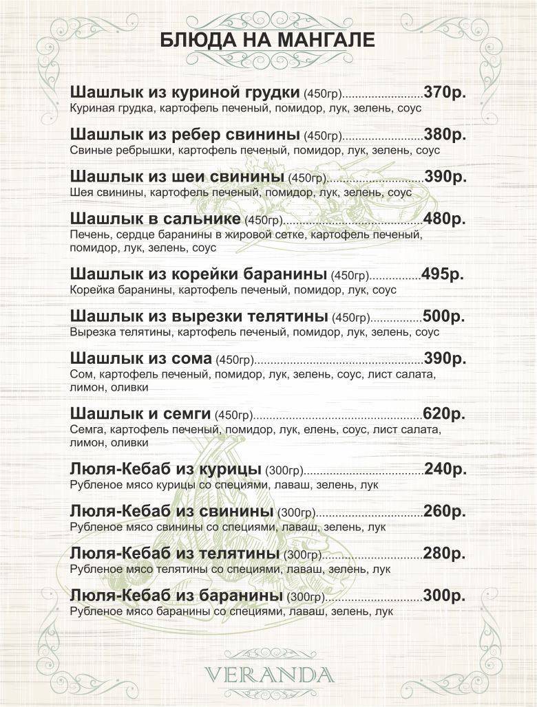 Веранда меню