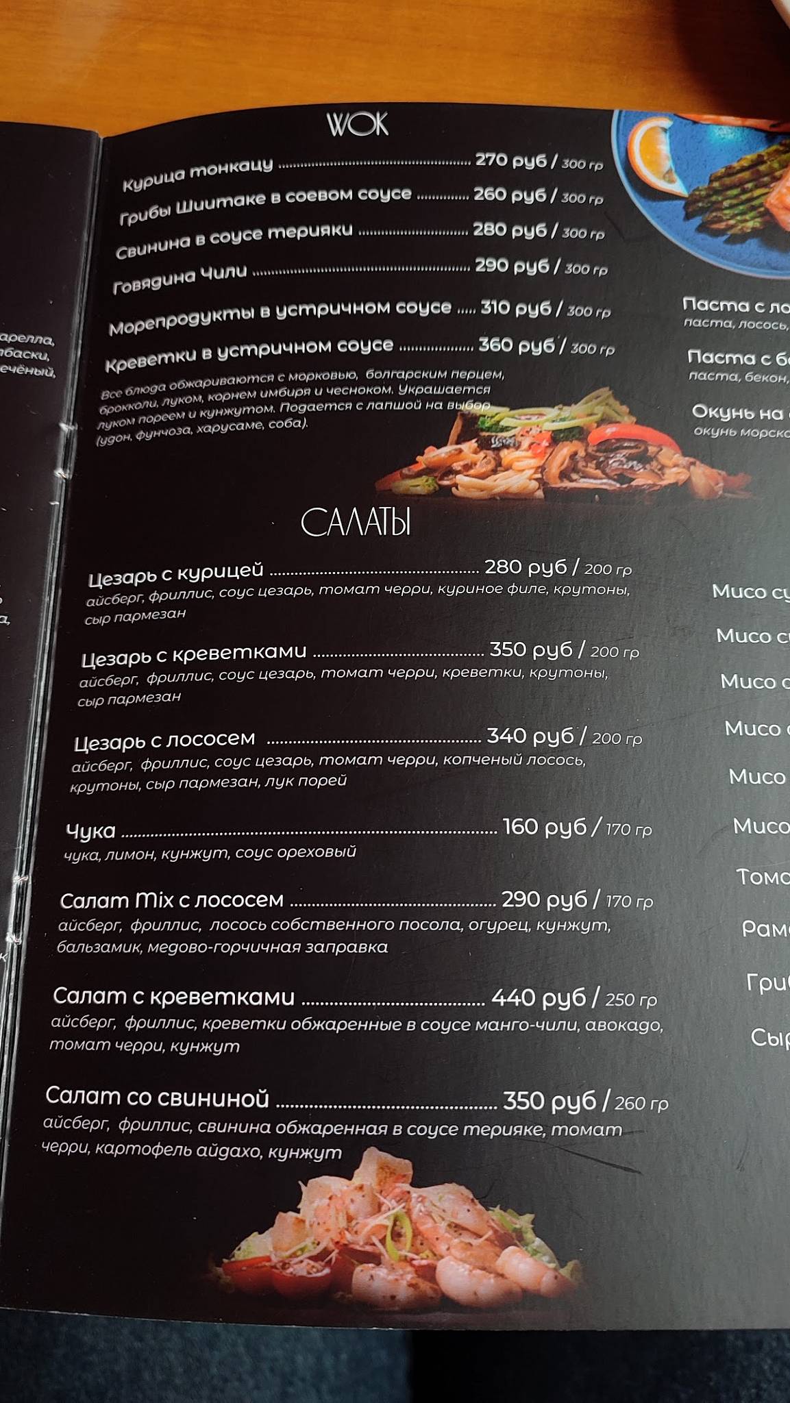 Золотой Дракон меню