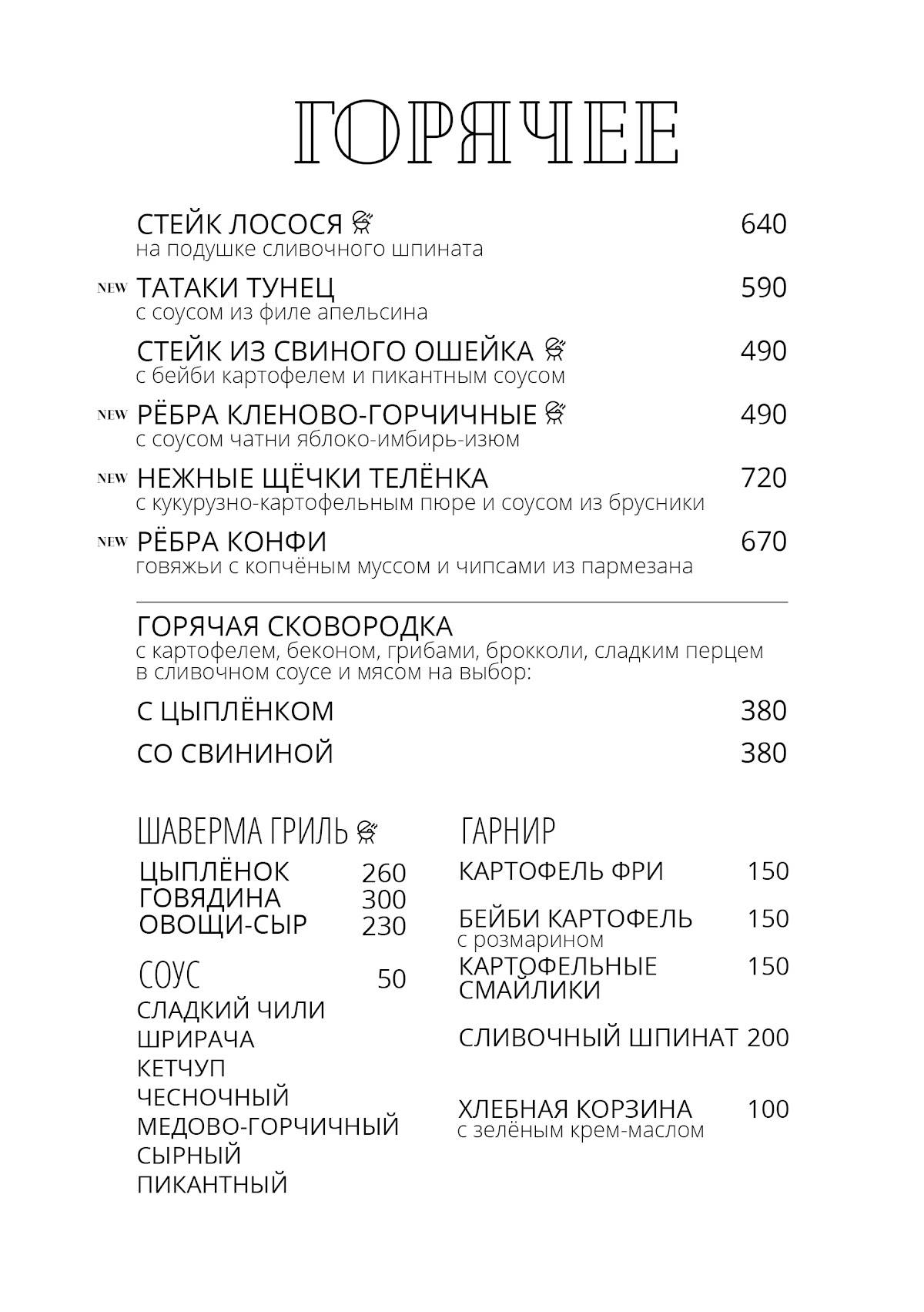 Food-n-Wood меню
