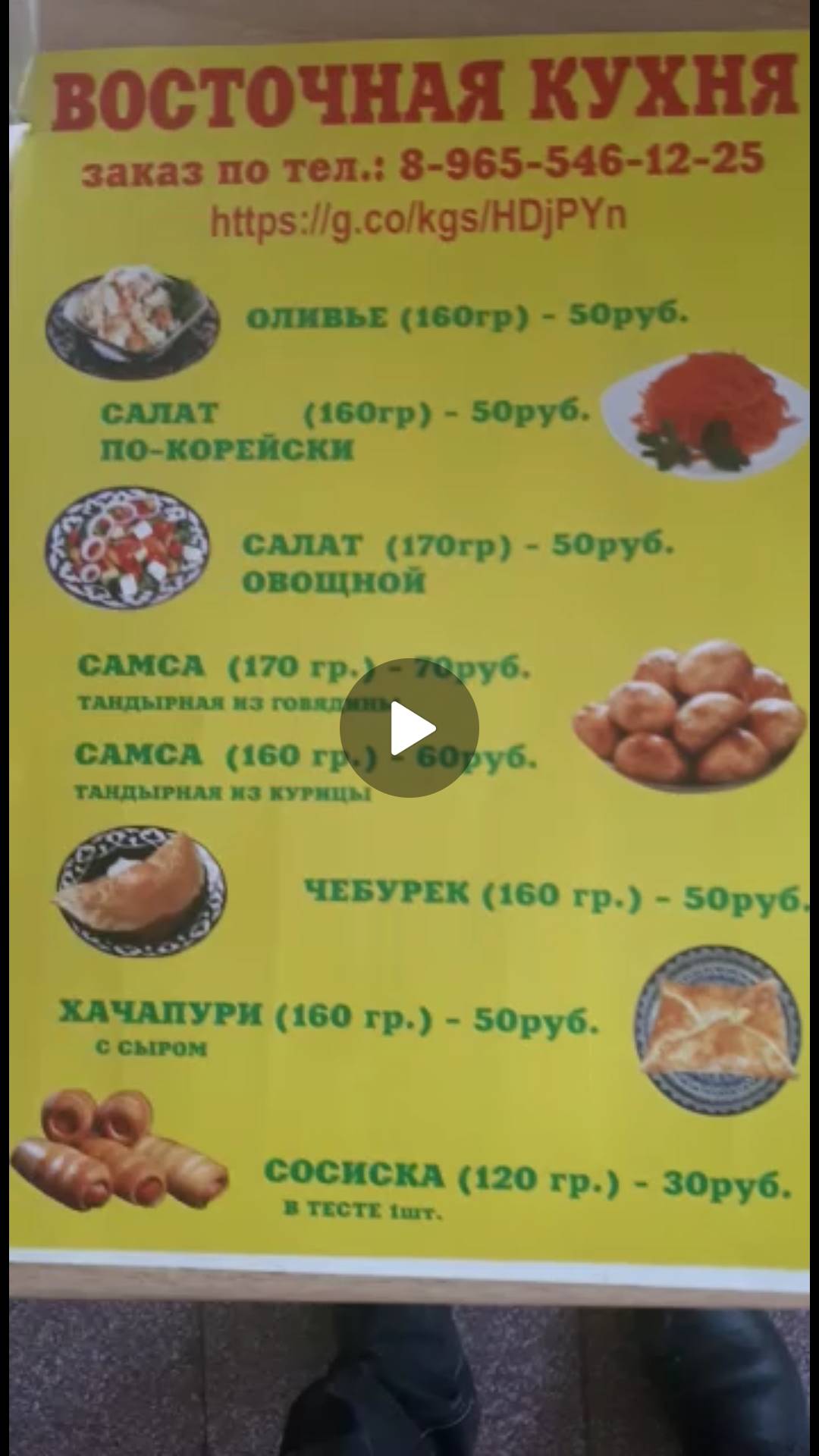 Восточная Кухня меню