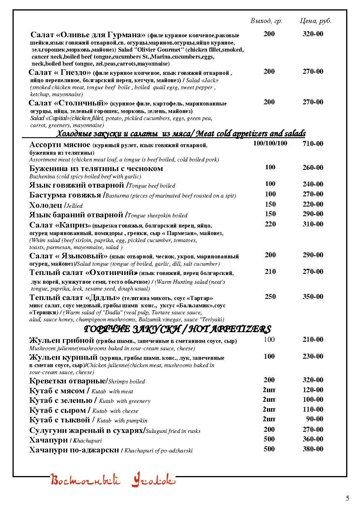 Восточный Уголок меню