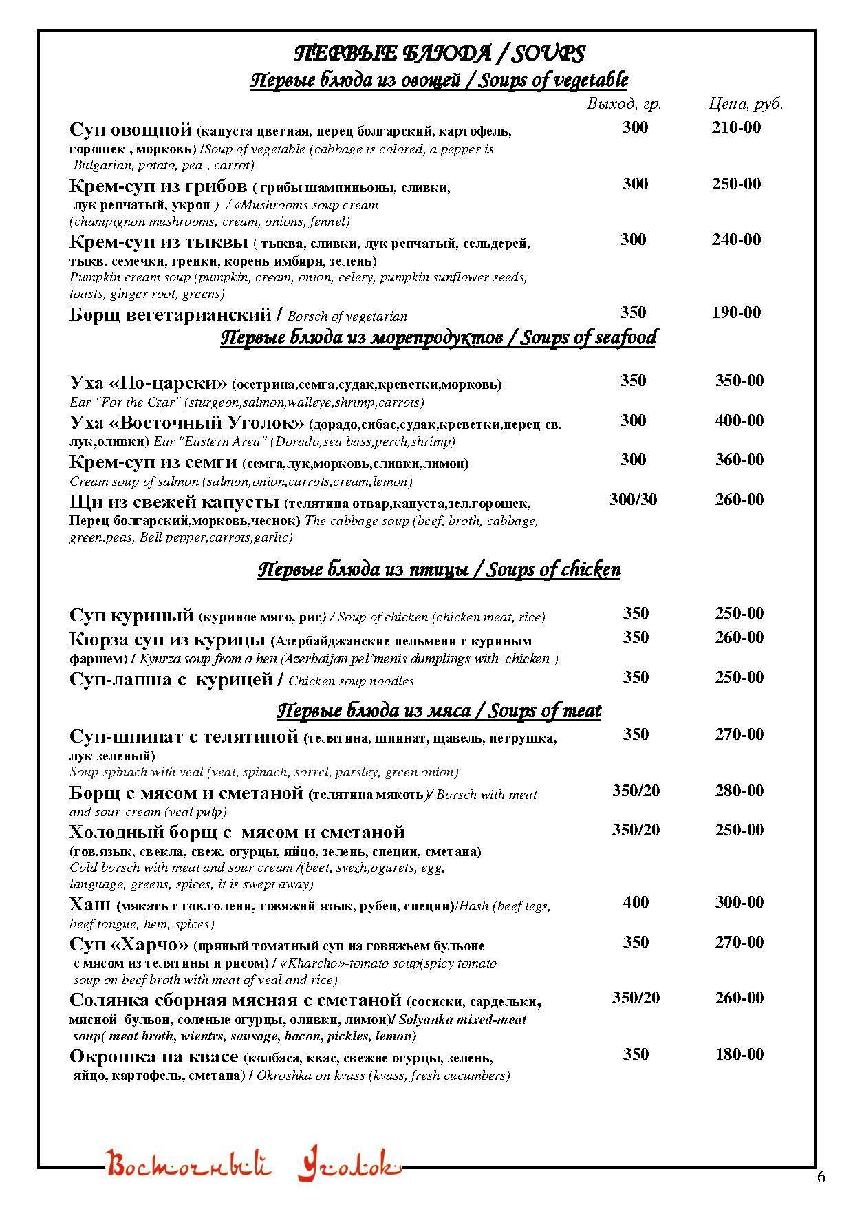 Восточный Уголок меню