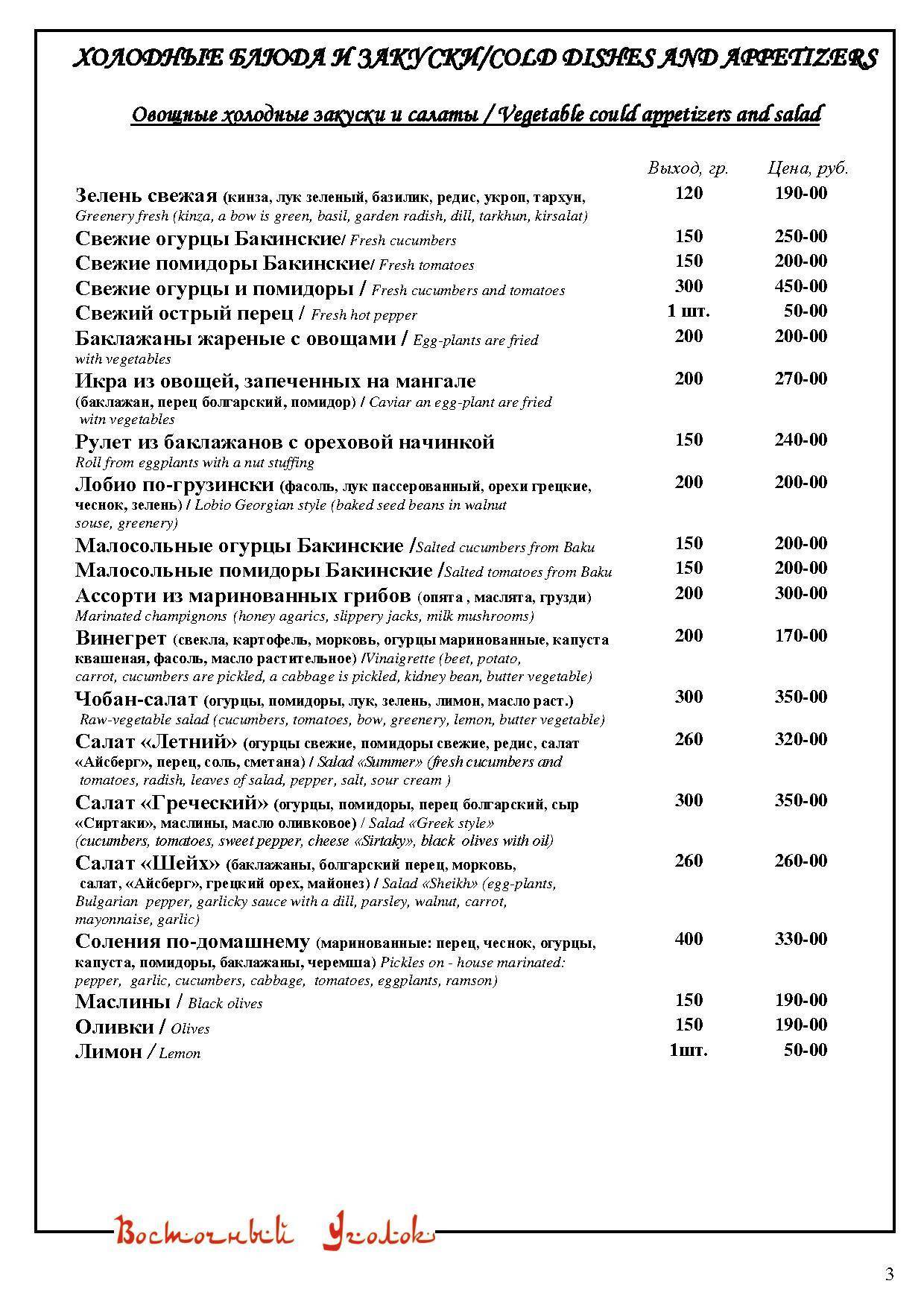 Восточный Уголок меню