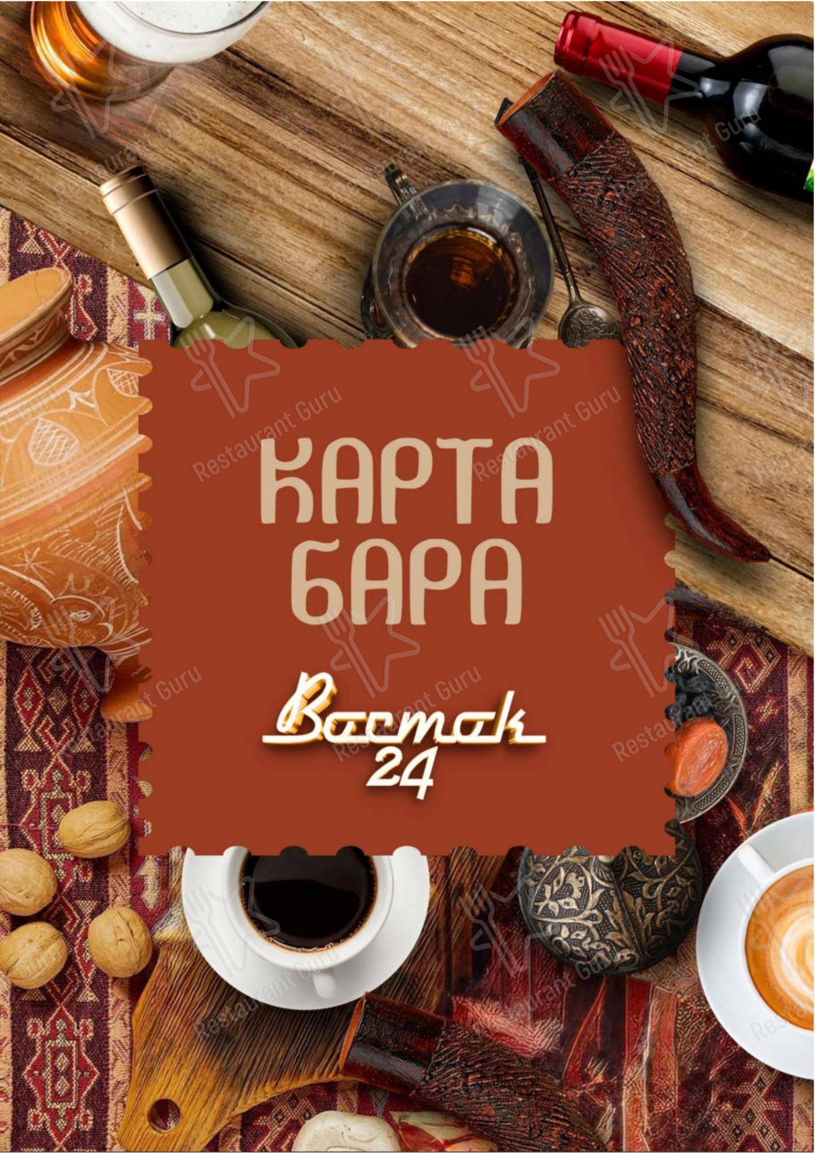 Восток 24 в Твери - Основное меню