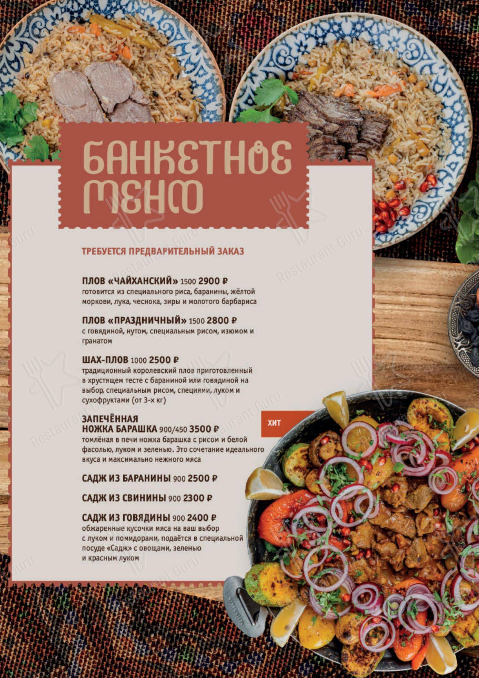 Меню напитков кафе Восток 24