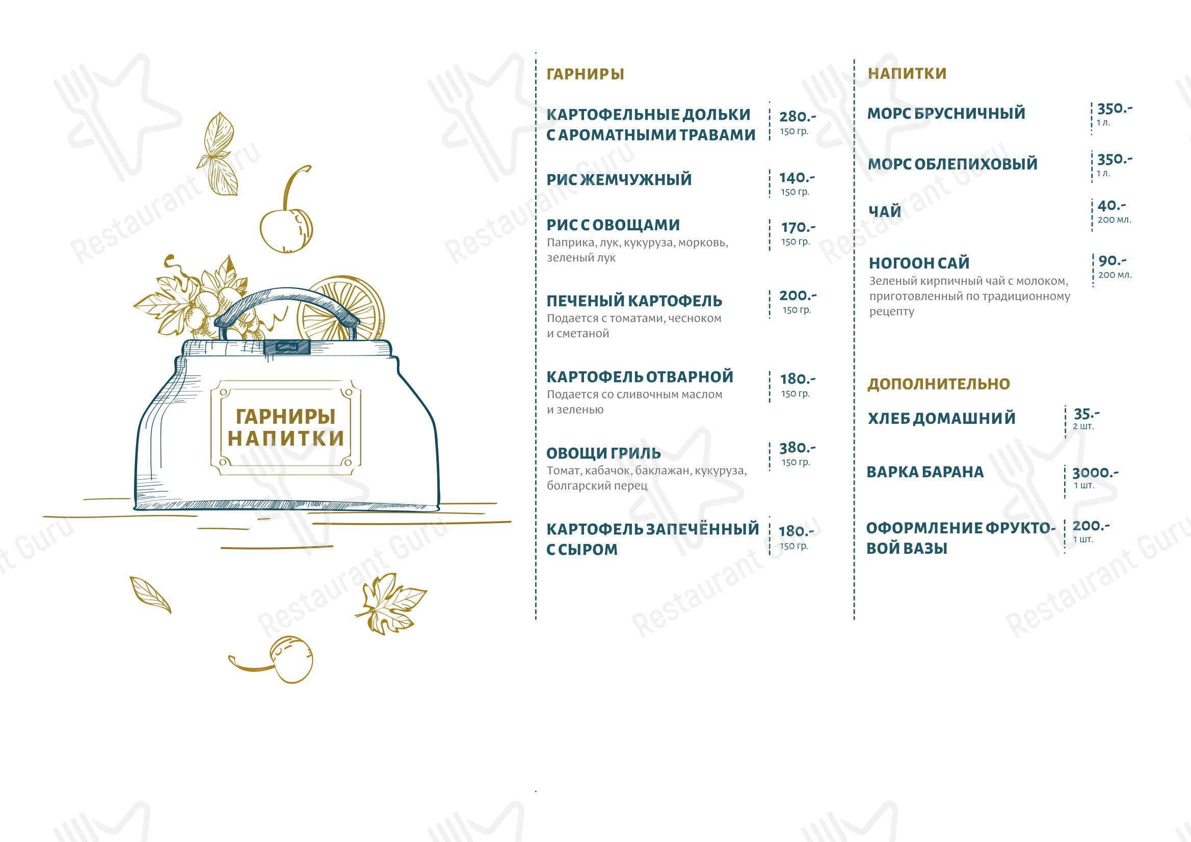 Основное меню ресторана Voyage в Улан-Удэ