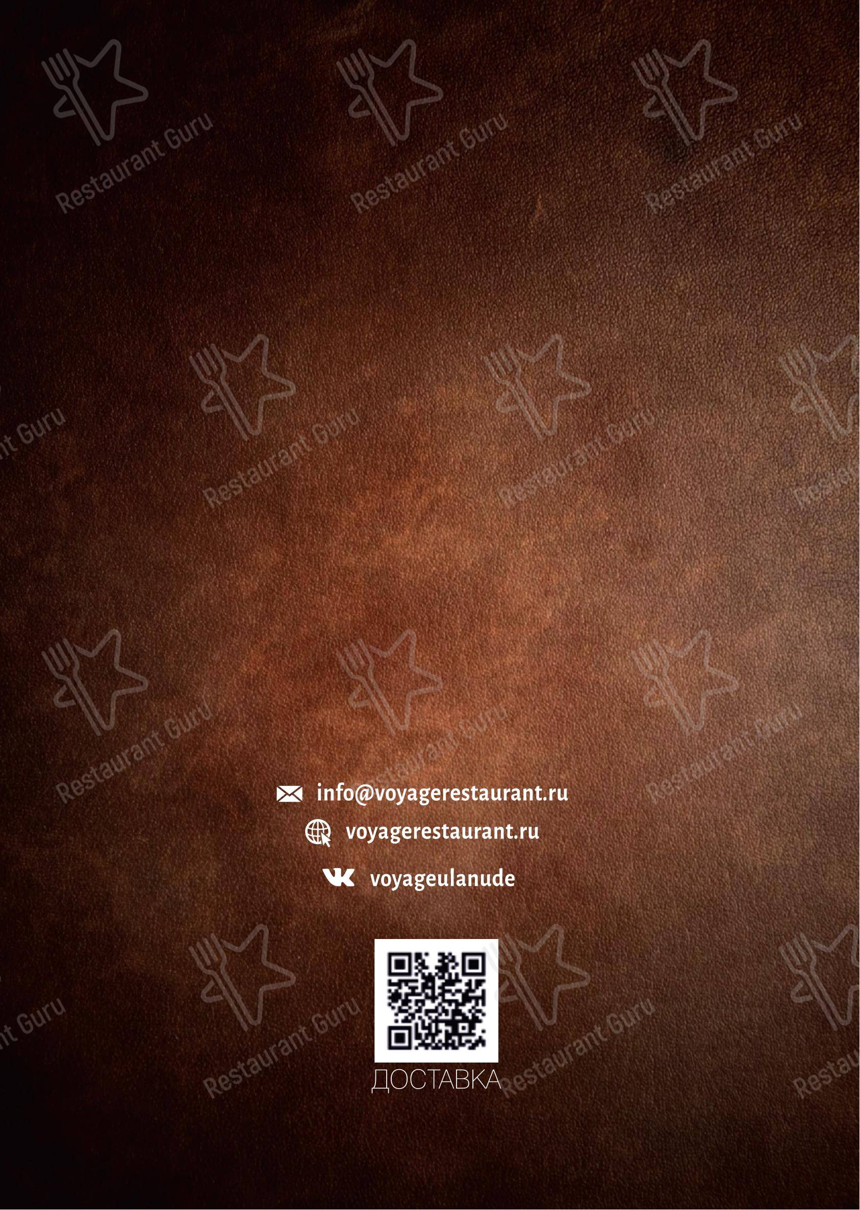Детское ресторана Voyage