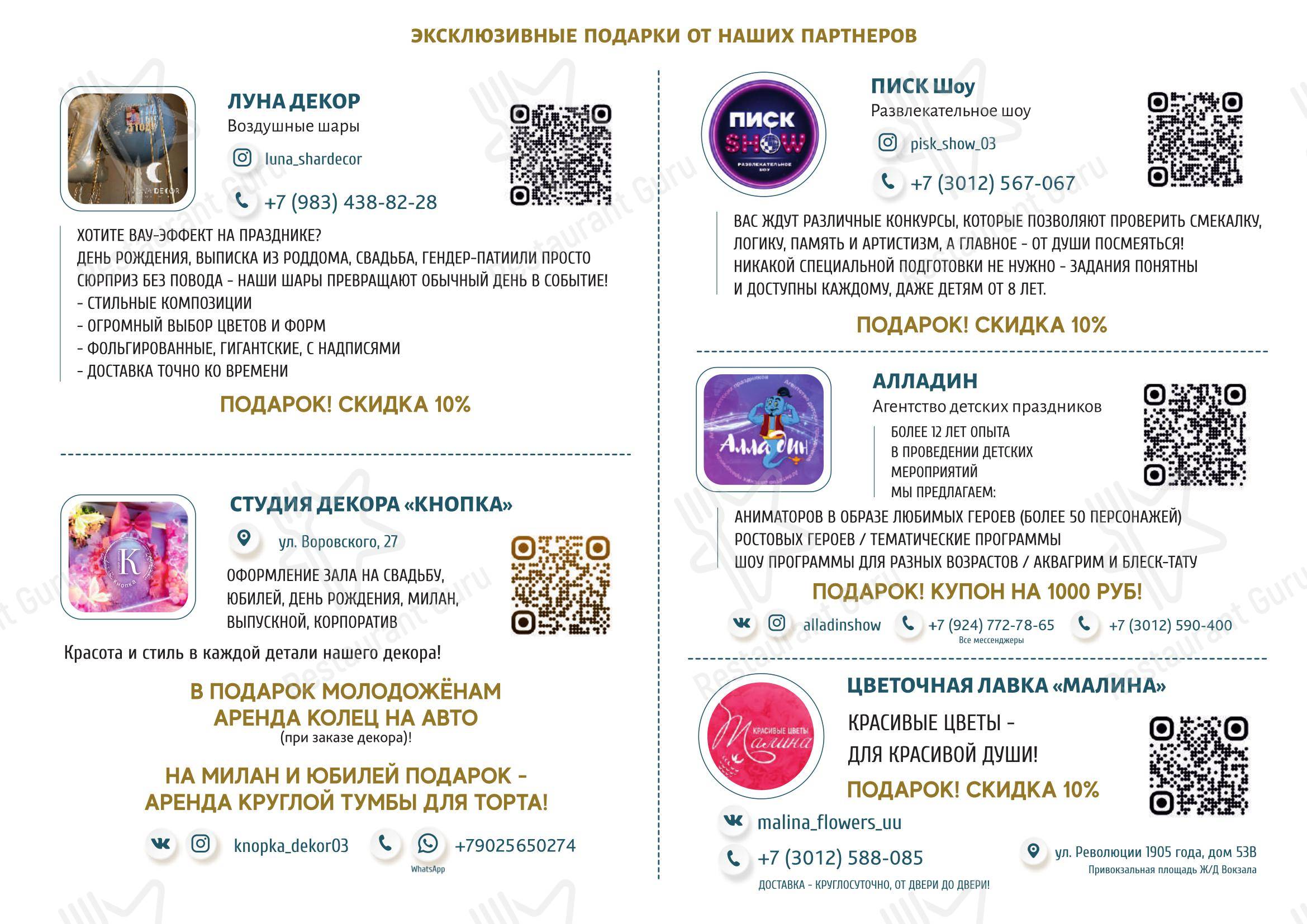 Основное меню ресторана Voyage в Улан-Удэ