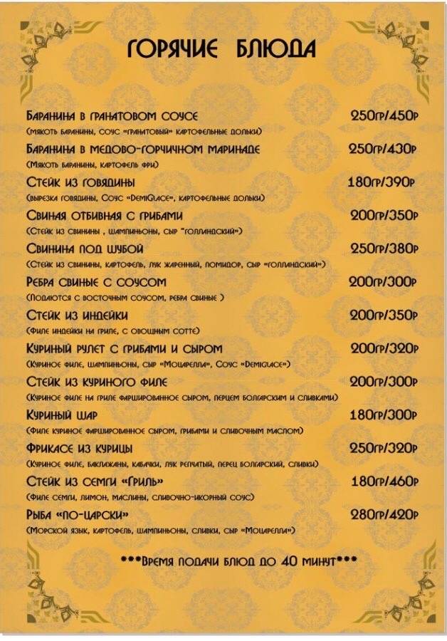 Вояж меню