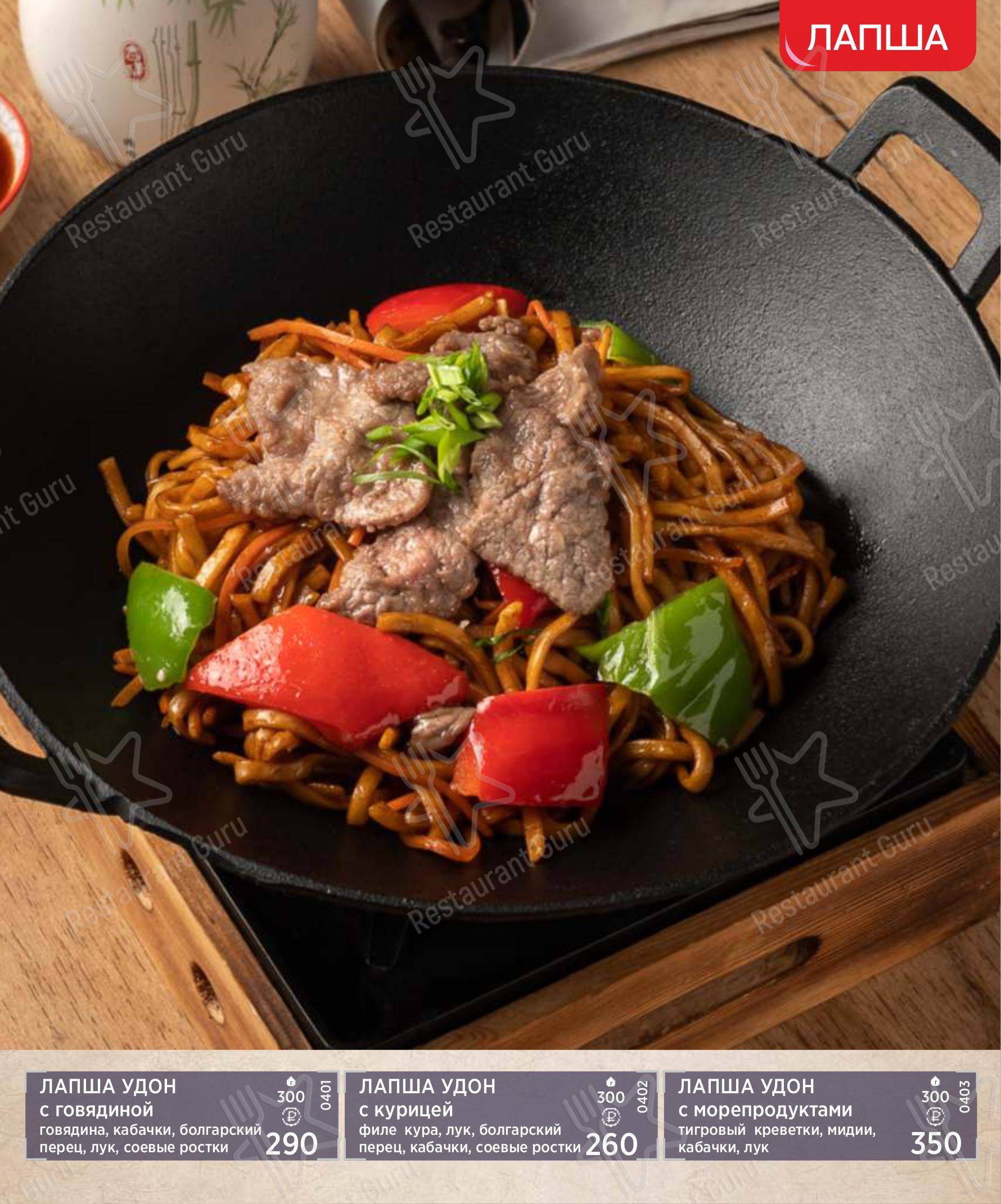 Меню для посетителей ресторана Вы Дао Вкус Азии