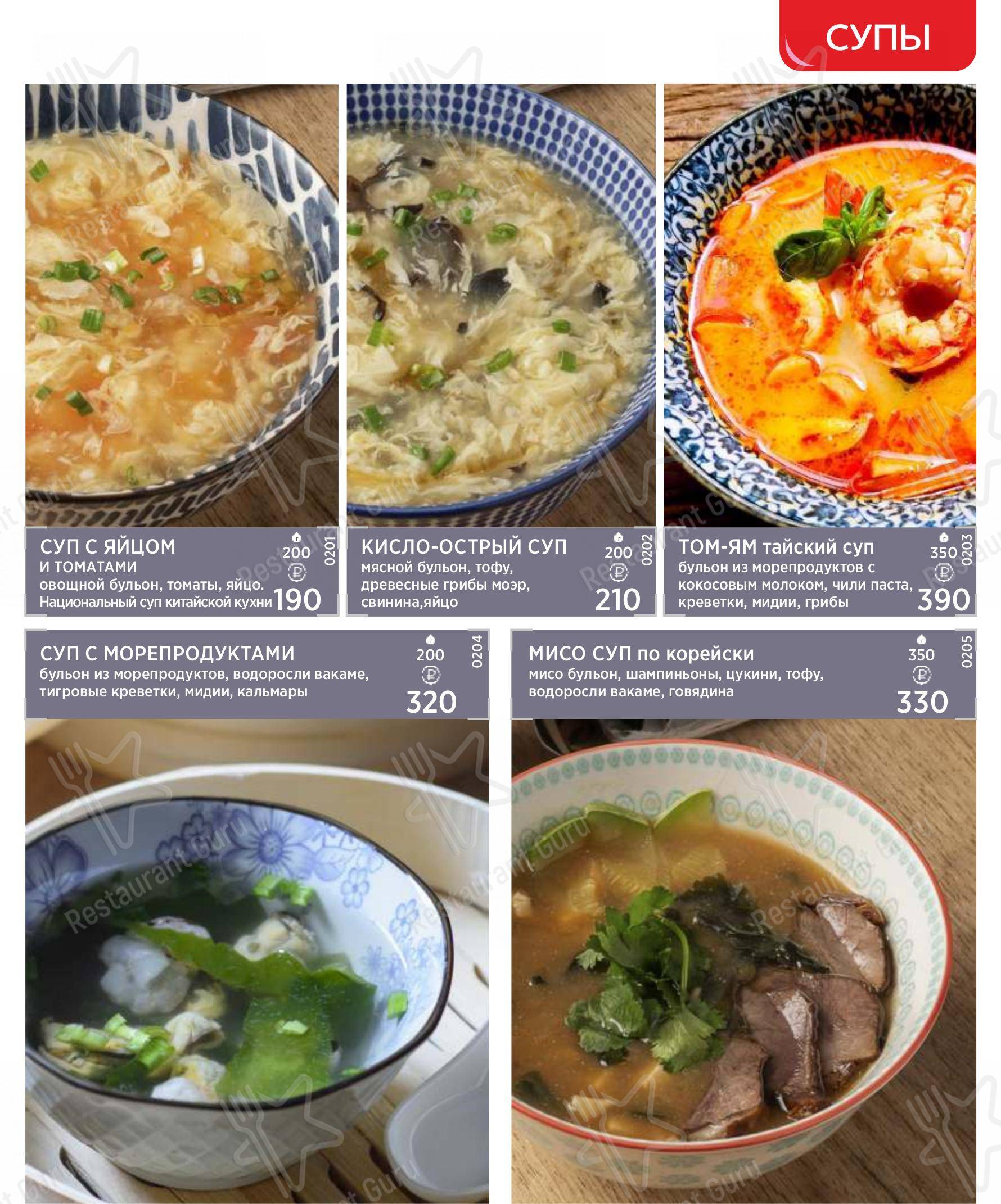 Взгляните на меню Вы Дао Вкус Азии