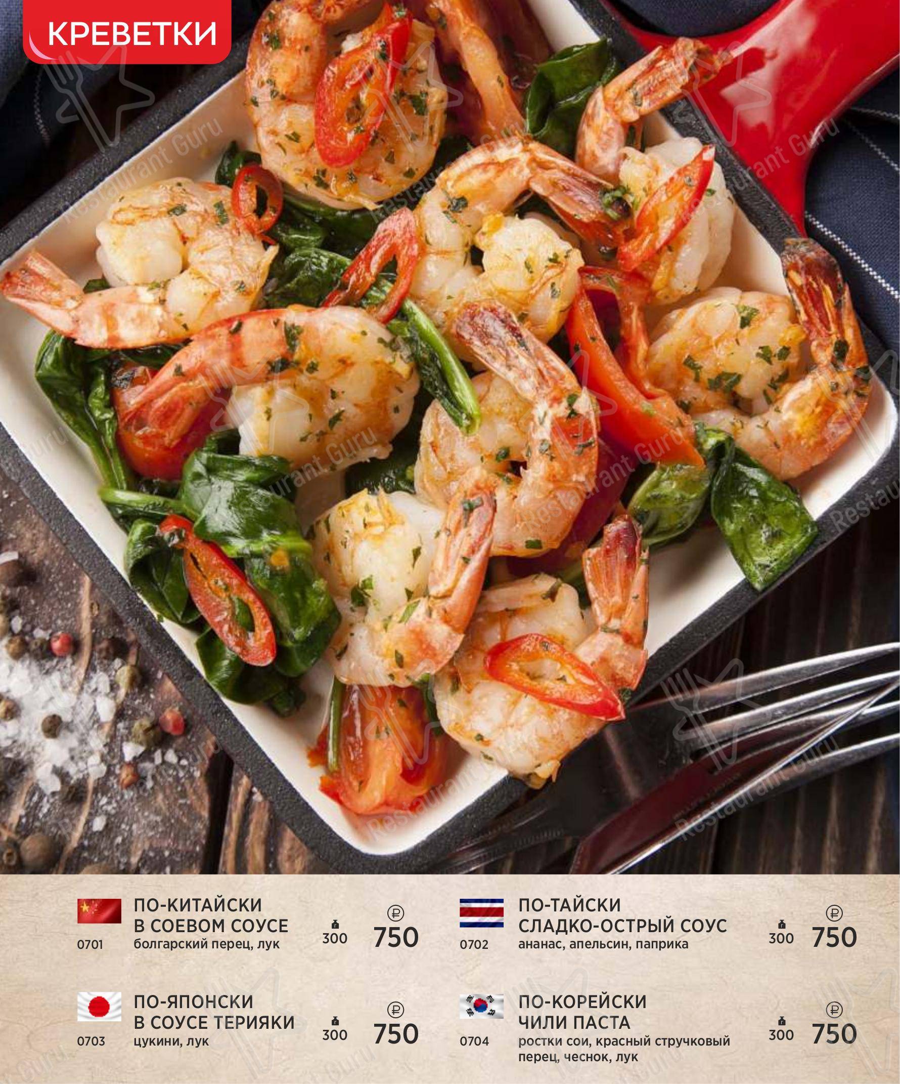 Взгляните на меню Вы Дао Вкус Азии