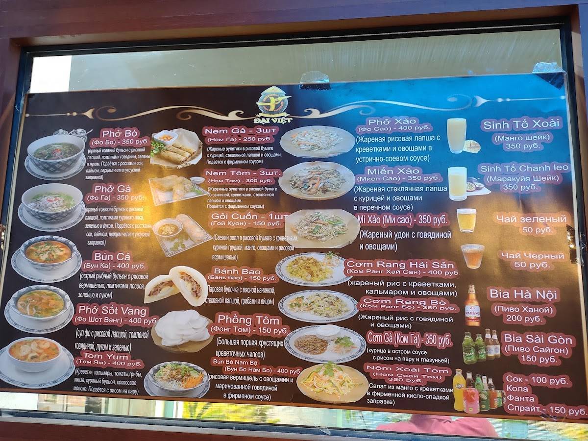 Вьетнамская кухня меню