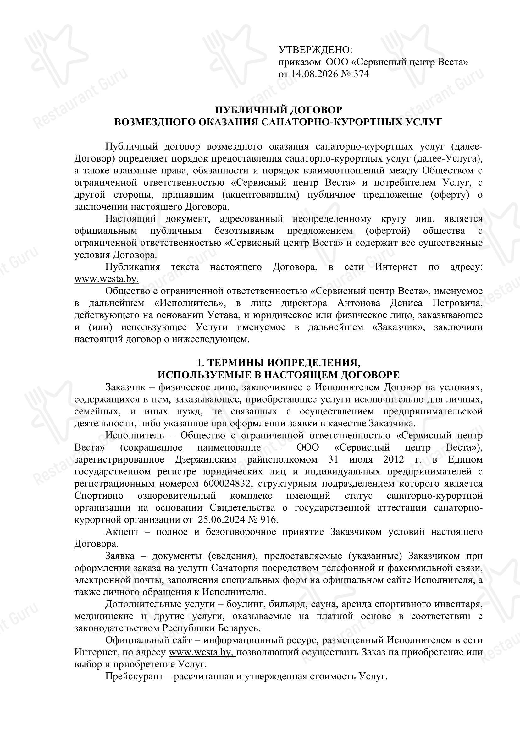Меню напитков ресторана Westa в Dzyarzhynsk