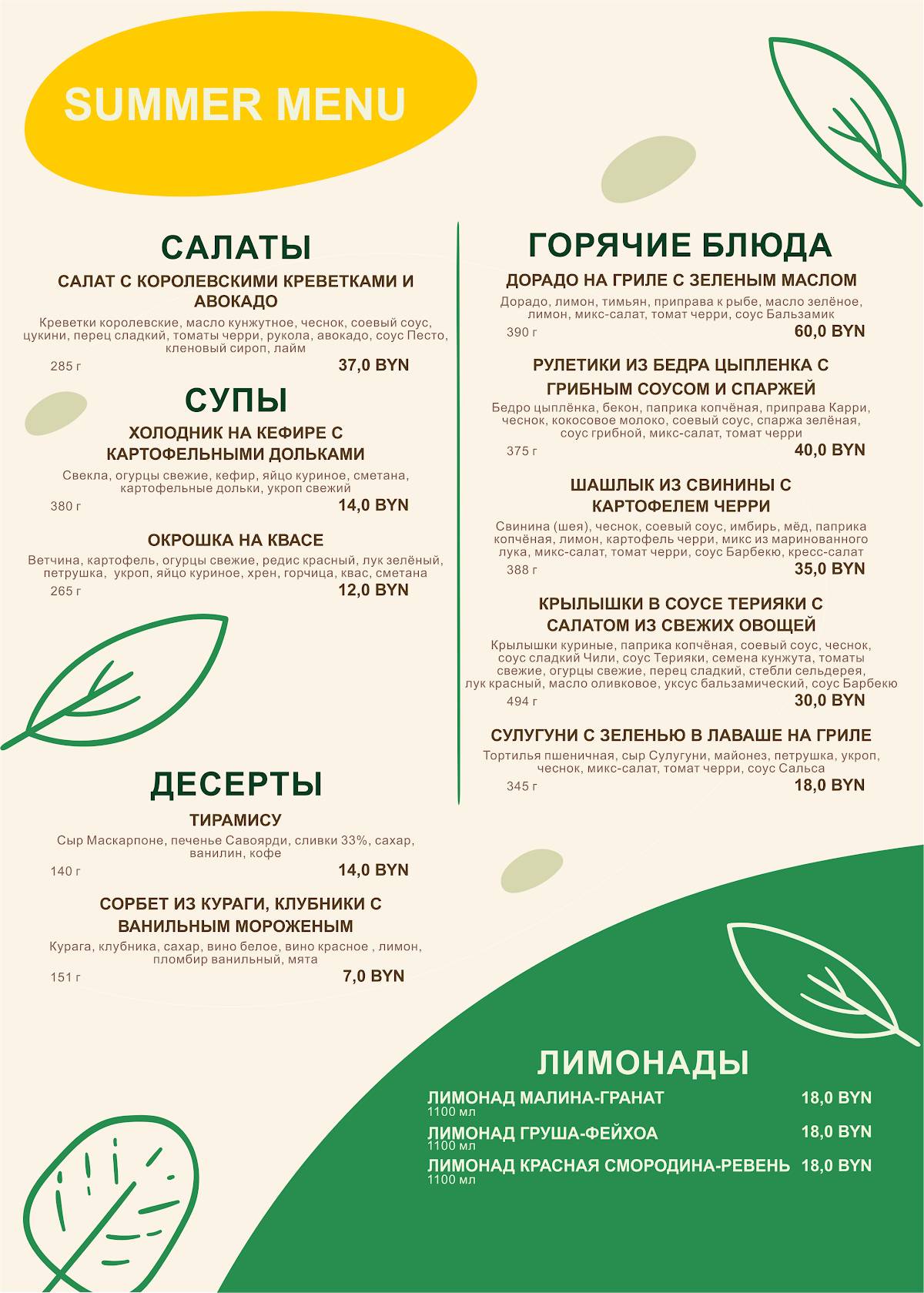 Вестфалия меню