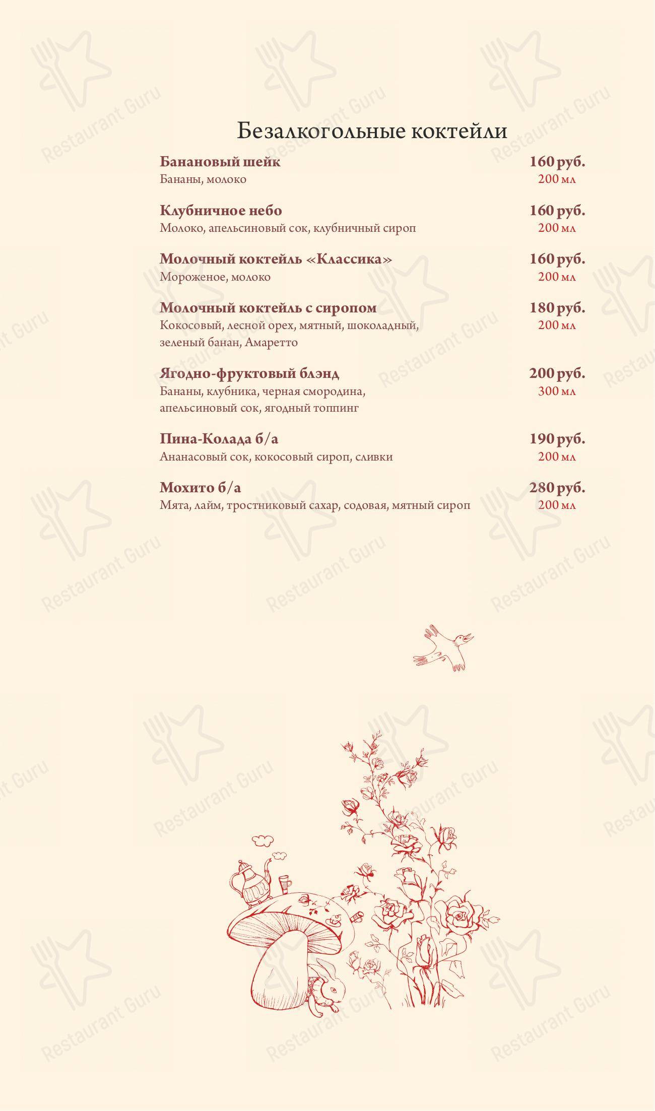 Меню ресторана White Rabbit