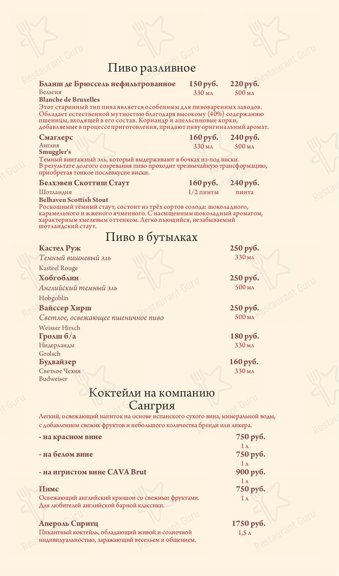 Меню для посетителей ресторана White Rabbit