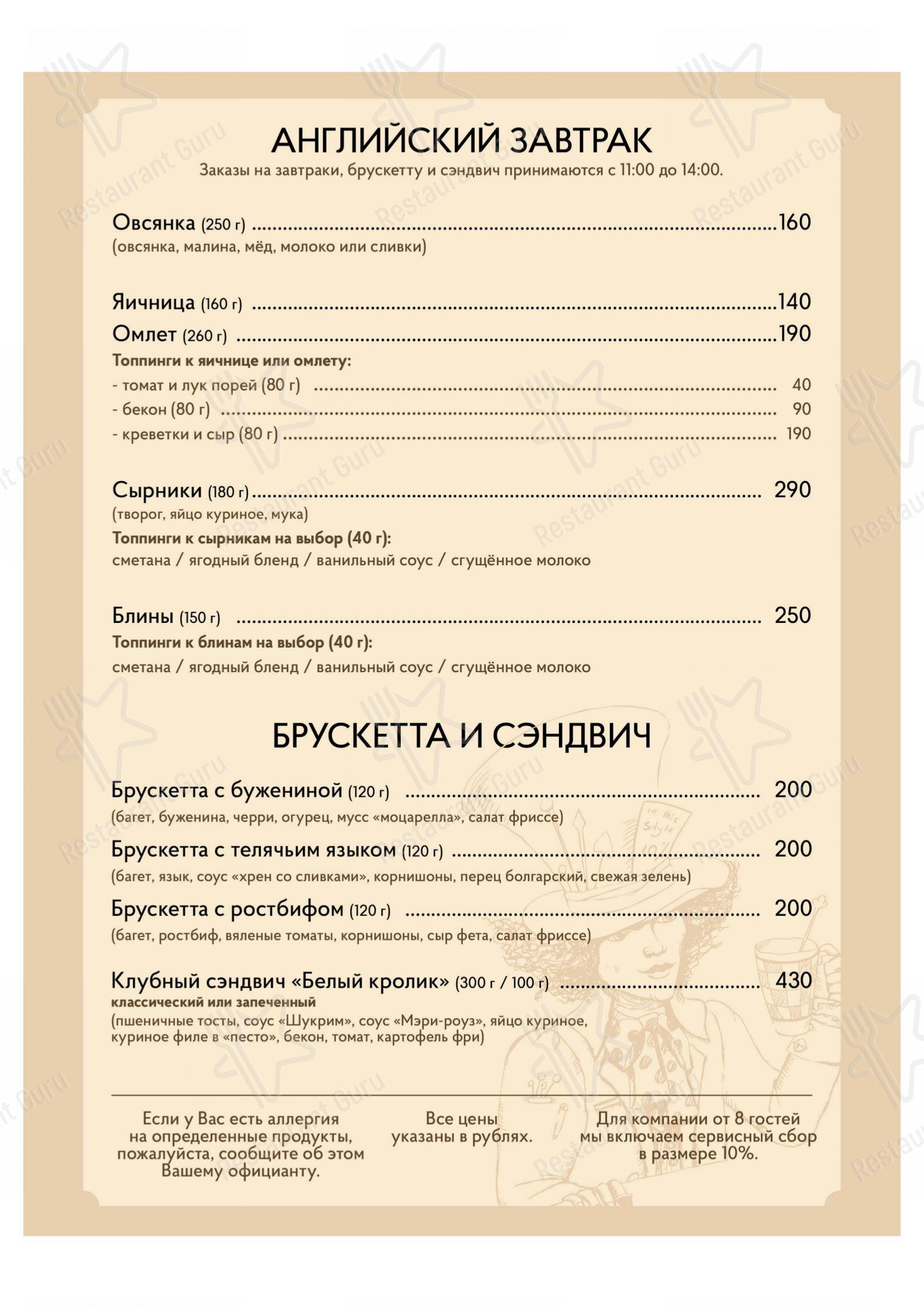 Взгляните на меню White Rabbit