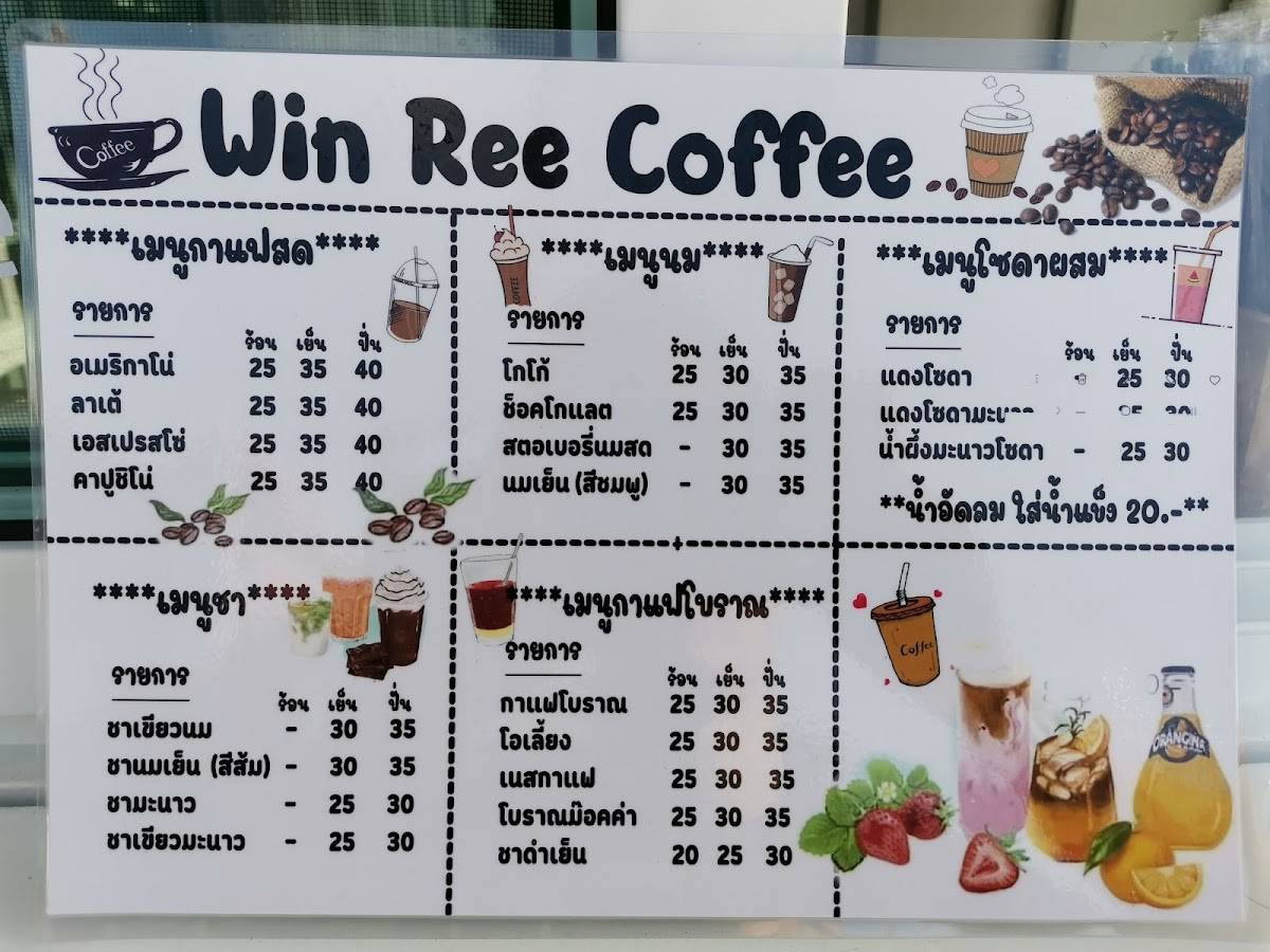 Win Ree Coffee меню