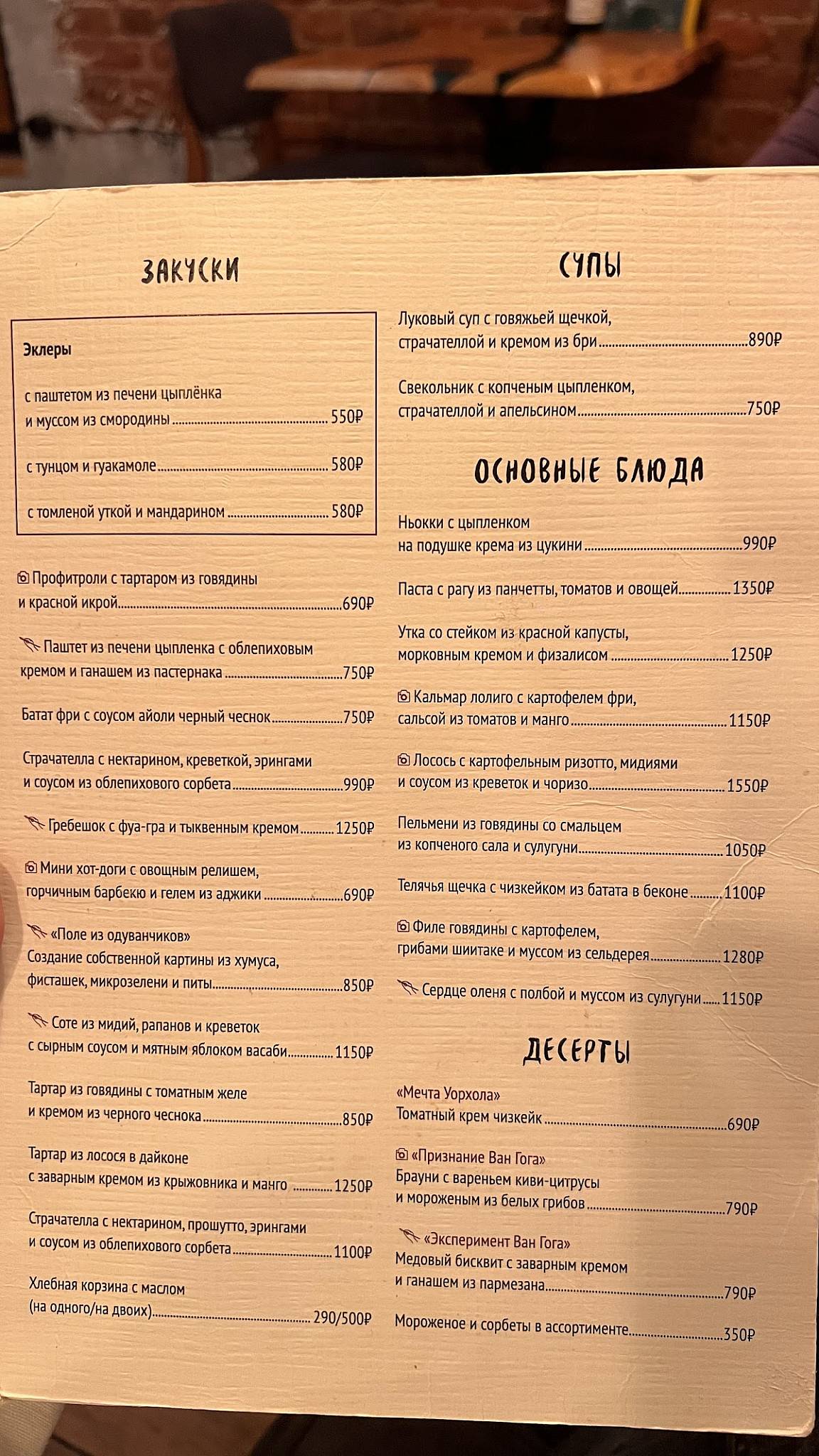 Wine Gogh меню