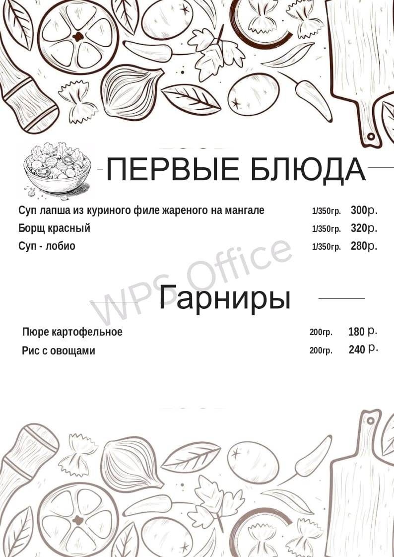 С Дымком меню