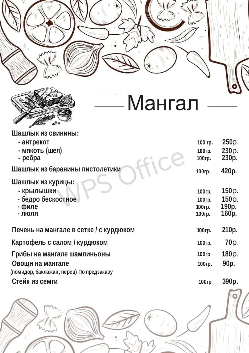 С Дымком меню