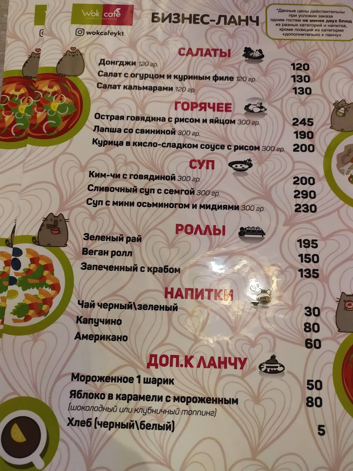 Wok Cafe меню
