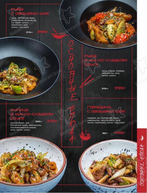 菜单 ресторана Roppongi Rest
