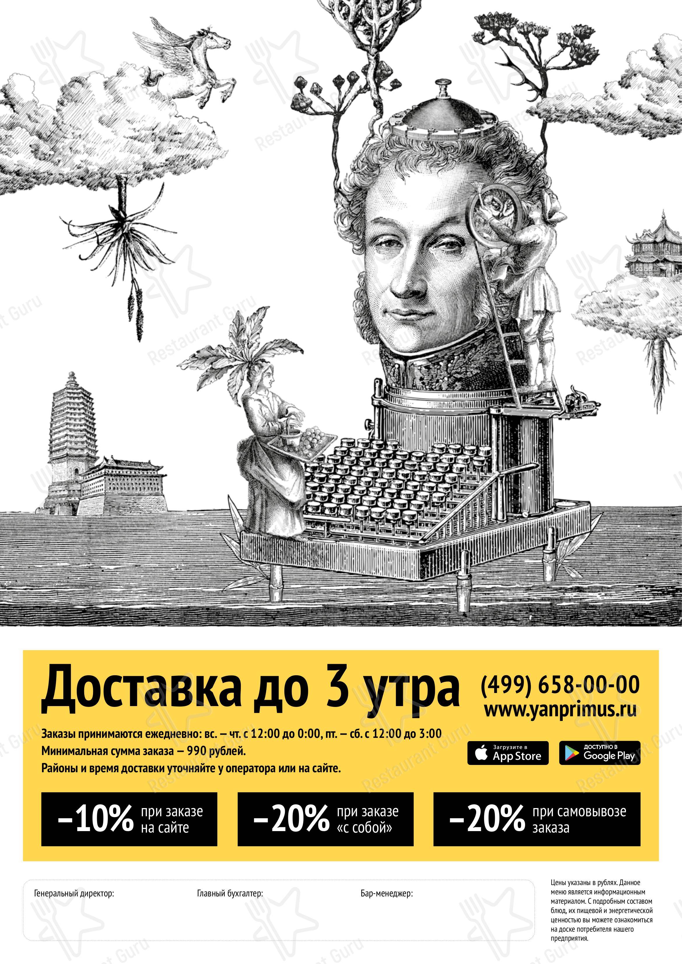 Меню для посетителей ресторана Ян Примус