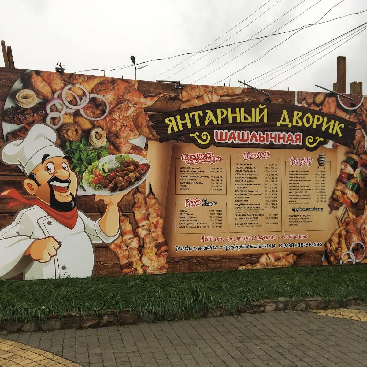 Янтарь меню