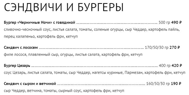 Черничные ночи меню