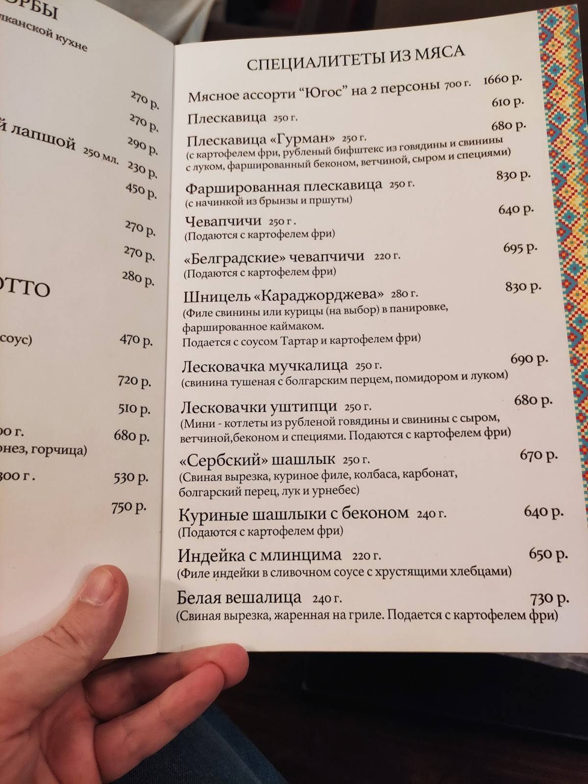 Югос меню