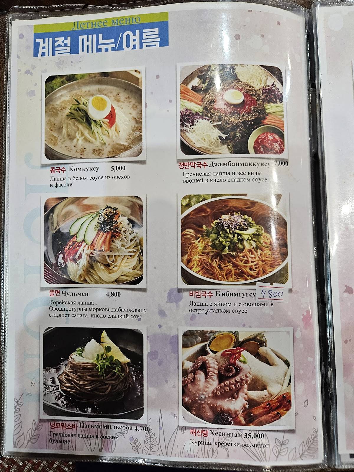 YukPro меню