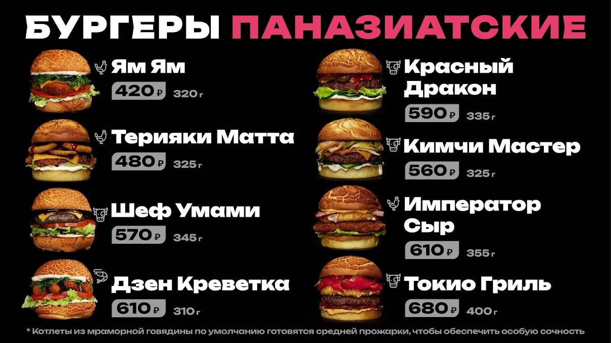 Ям Бургер меню