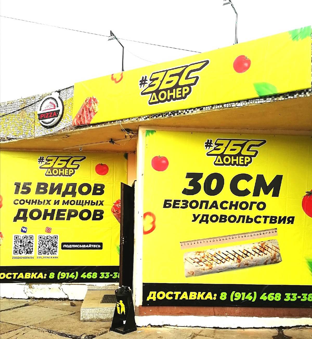 #ЗБС Донер меню