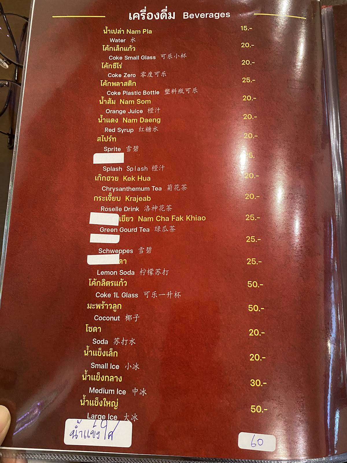 Zaap One Ratchada (Rama 5 Branch) меню