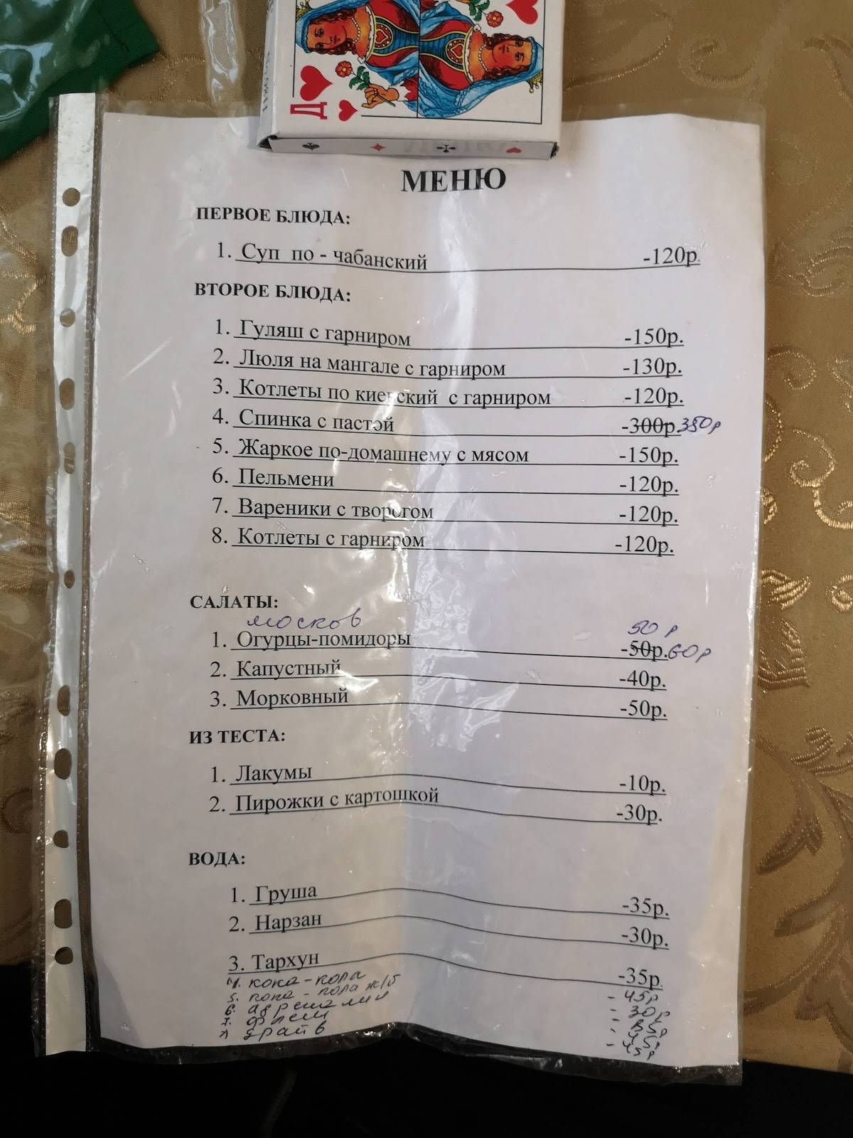 Заира меню