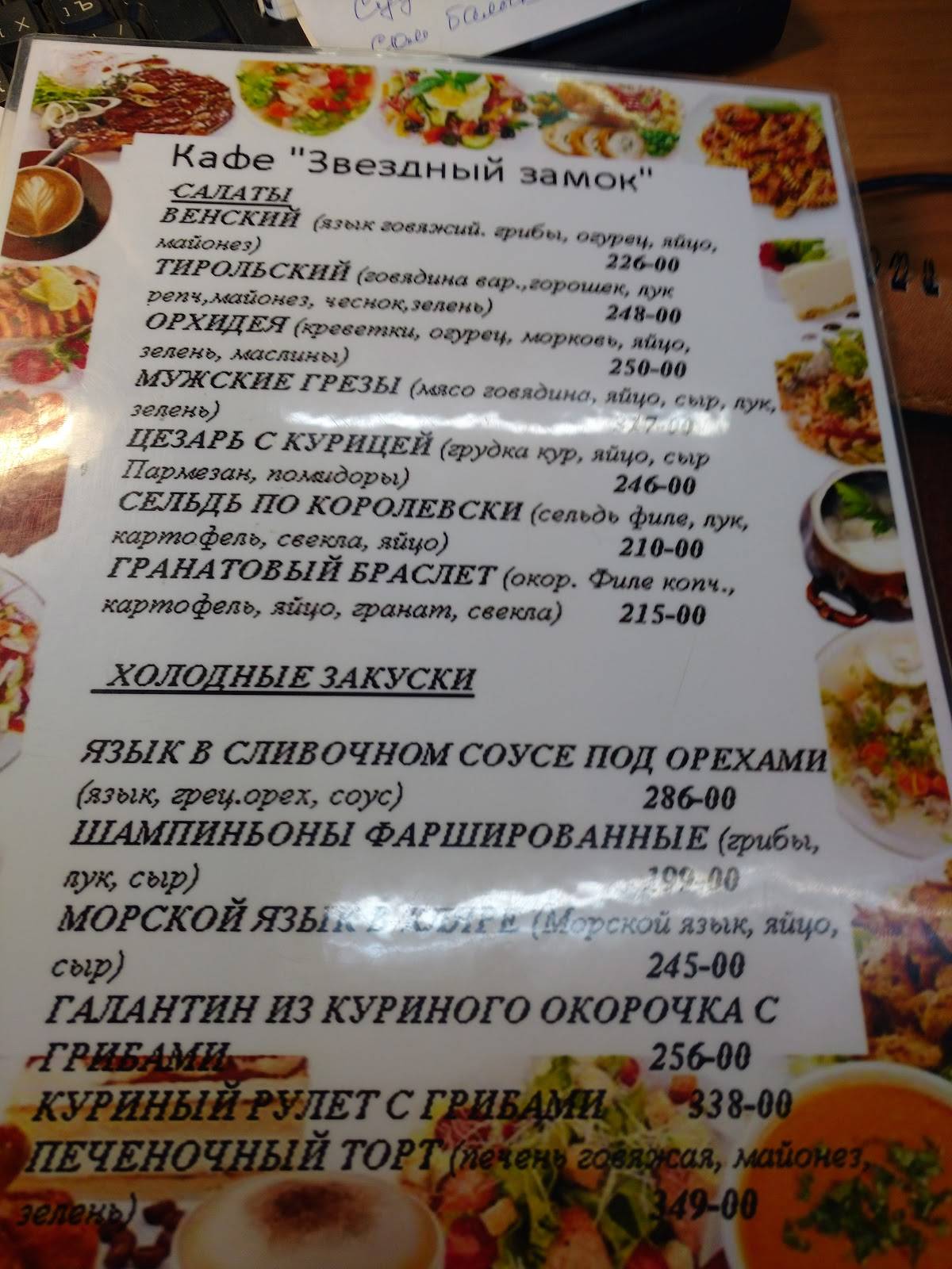 Замок меню