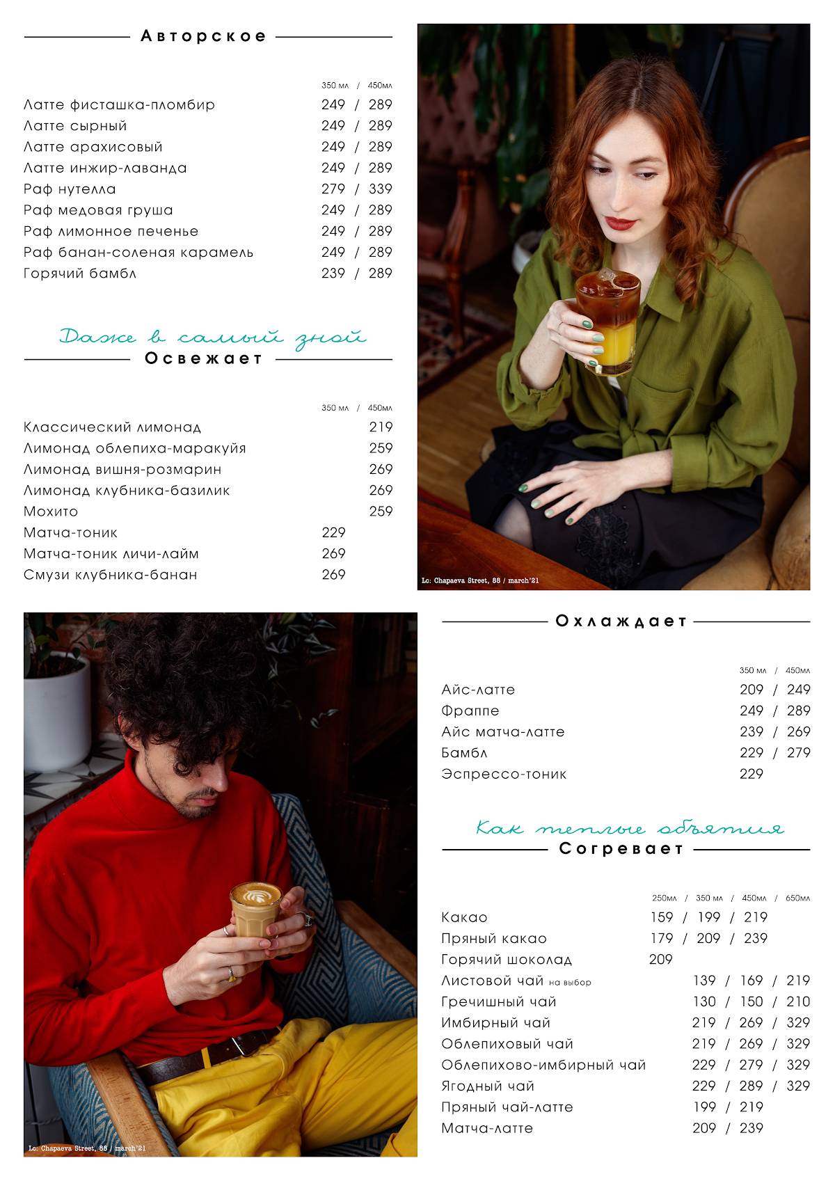 Зацепи Кофе меню