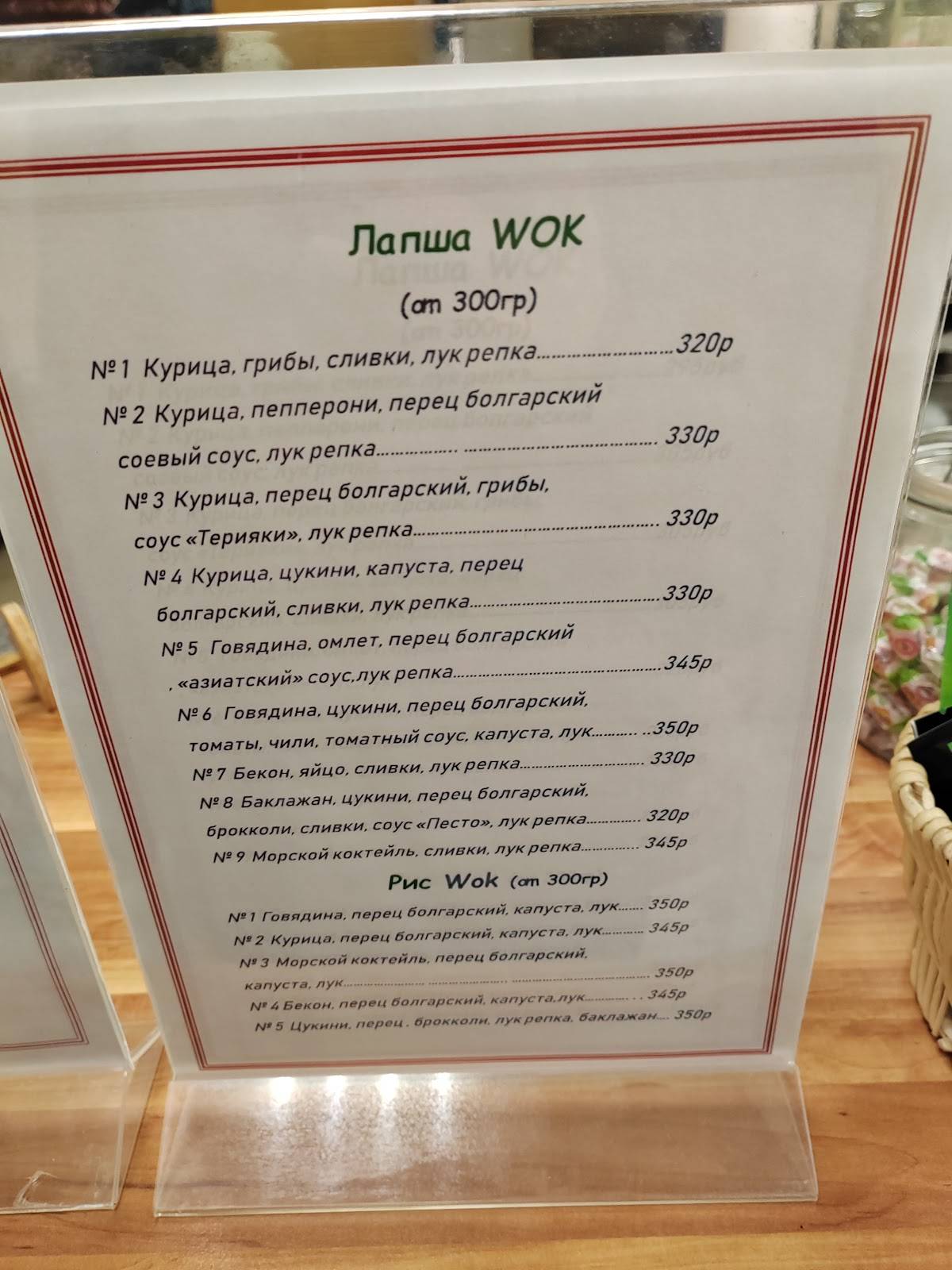 Зелень меню
