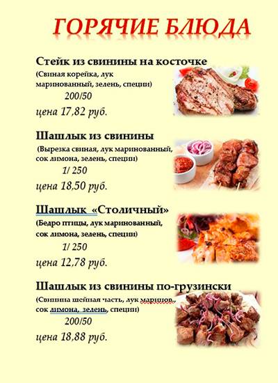 Ресторан «Зелена Гура» меню