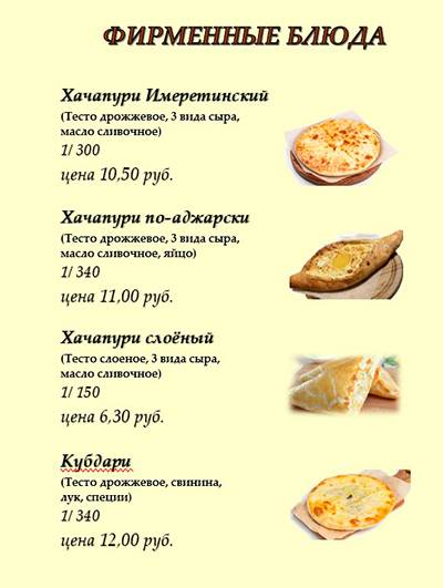 Ресторан «Зелена Гура» меню