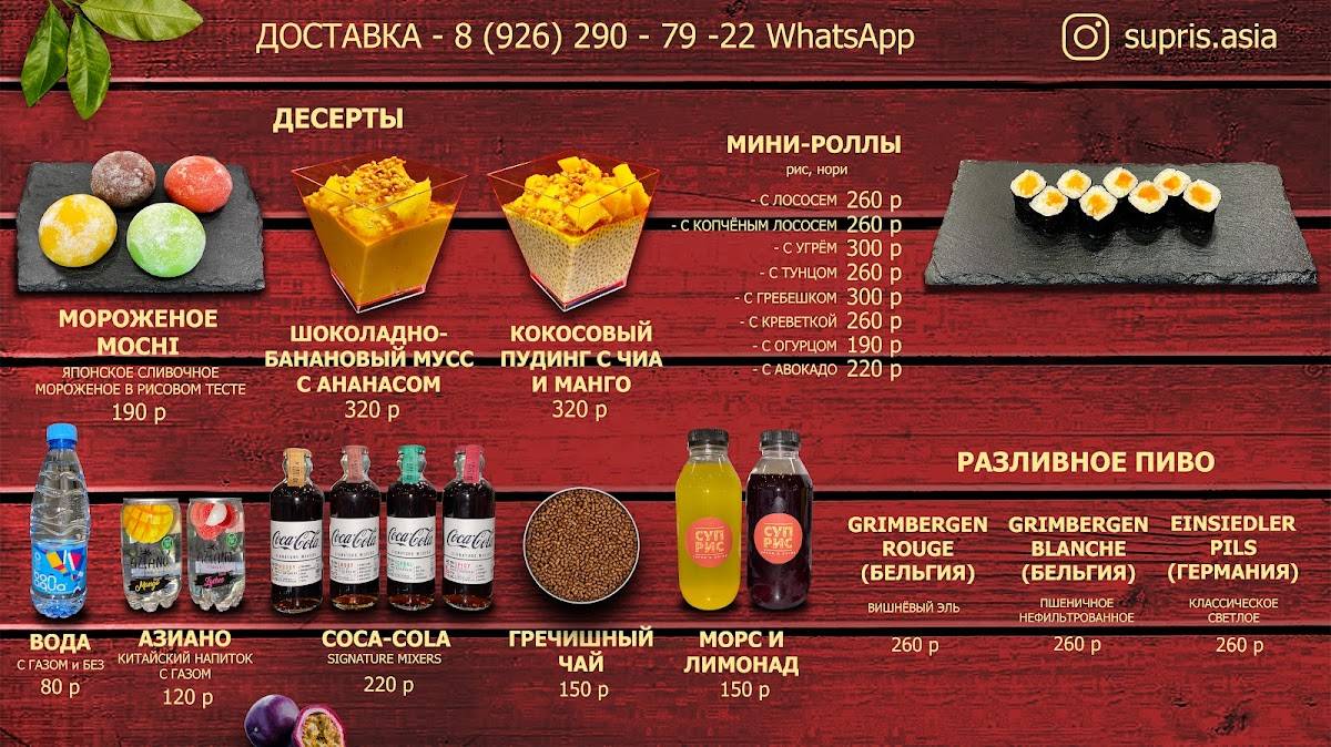 Суприс vietfood меню