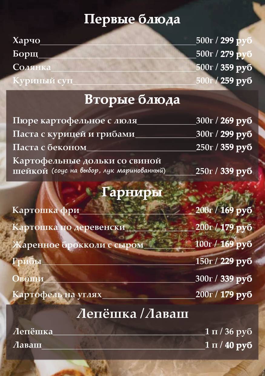 Жан Клод Мангал меню