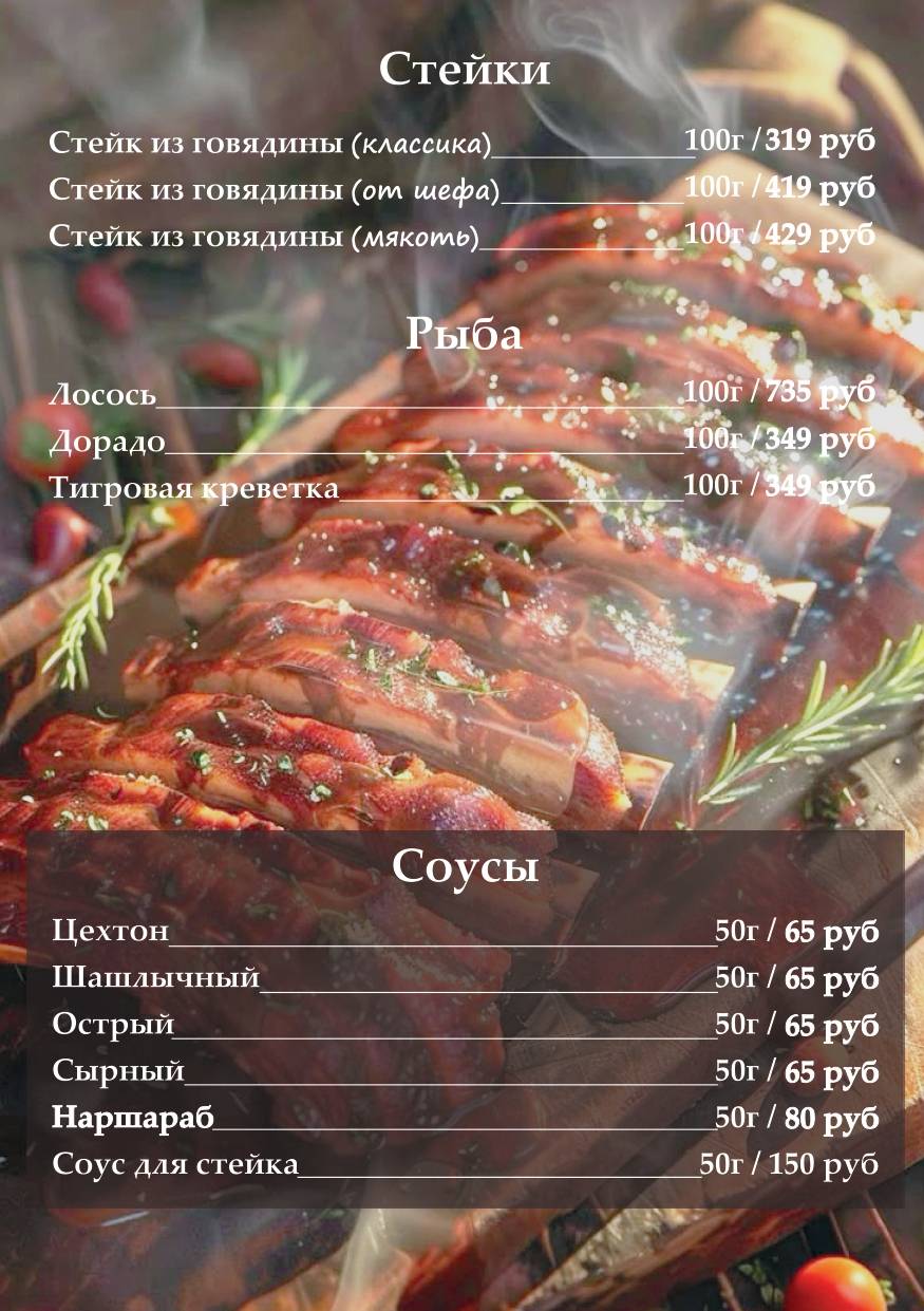 Жан Клод Мангал меню